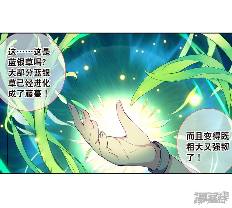 第107话魂灵进化1-斗罗大陆3龙王传说-穆逢春 唐家三少（第7张）