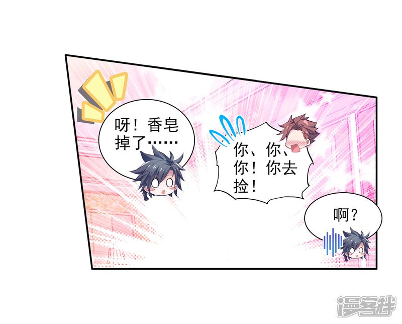 第97话升灵台1-斗罗大陆3龙王传说-穆逢春 唐家三少（第7张）