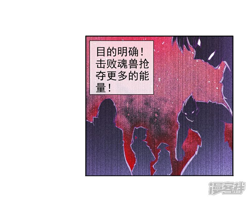 第111话偶遇师姐1-斗罗大陆3龙王传说-穆逢春 唐家三少（第4张）