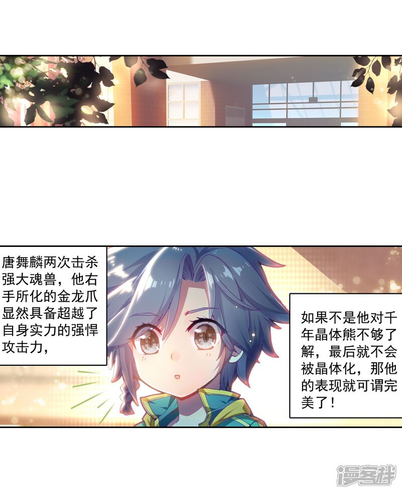 第106话伙伴2-斗罗大陆3龙王传说-穆逢春 唐家三少（第6张）