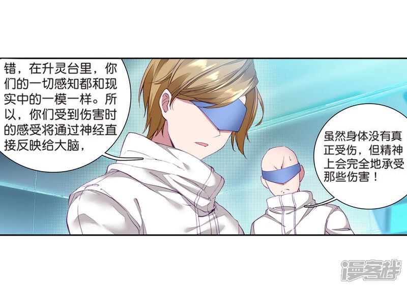 第101话百年魔蛛和千年神兽1-斗罗大陆3龙王传说-穆逢春 唐家三少（第6张）