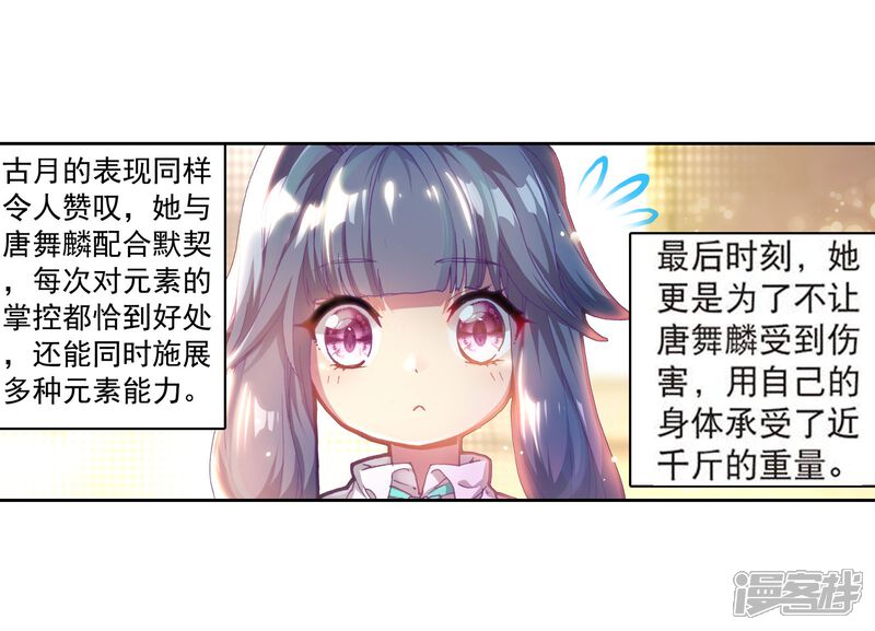 第106话伙伴2-斗罗大陆3龙王传说-穆逢春 唐家三少（第7张）