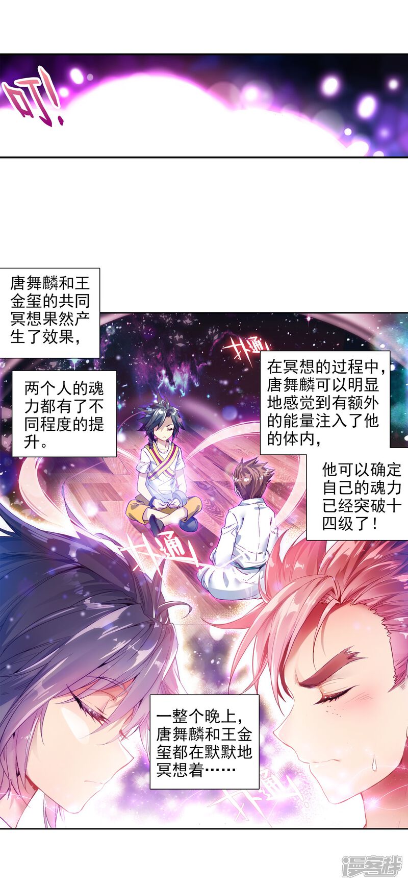 第97话升灵台1-斗罗大陆3龙王传说-穆逢春 唐家三少（第8张）