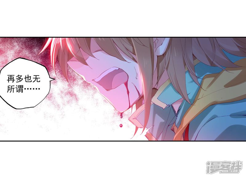 第105话伙伴1-斗罗大陆3龙王传说-穆逢春 唐家三少（第6张）