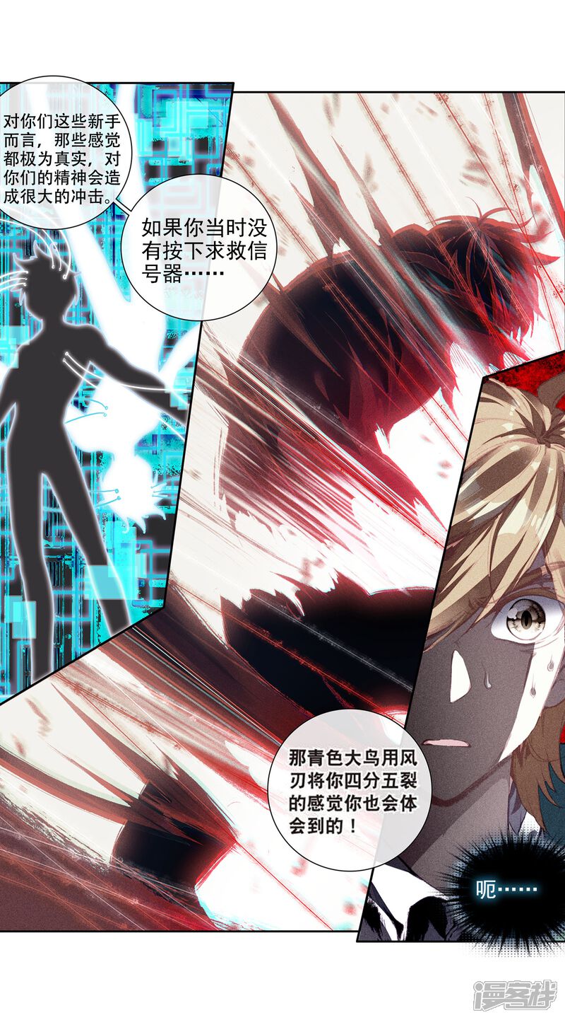 第101话百年魔蛛和千年神兽1-斗罗大陆3龙王传说-穆逢春 唐家三少（第7张）