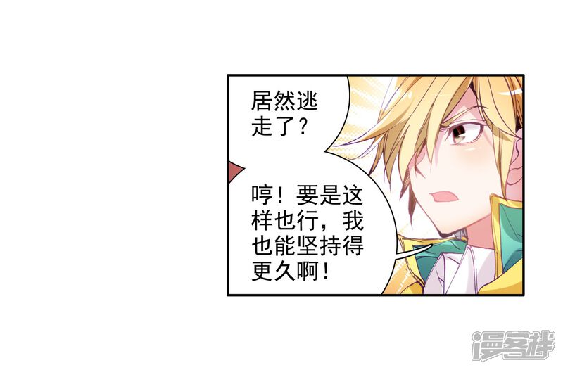 第100话危机四伏2-斗罗大陆3龙王传说-穆逢春 唐家三少（第7张）