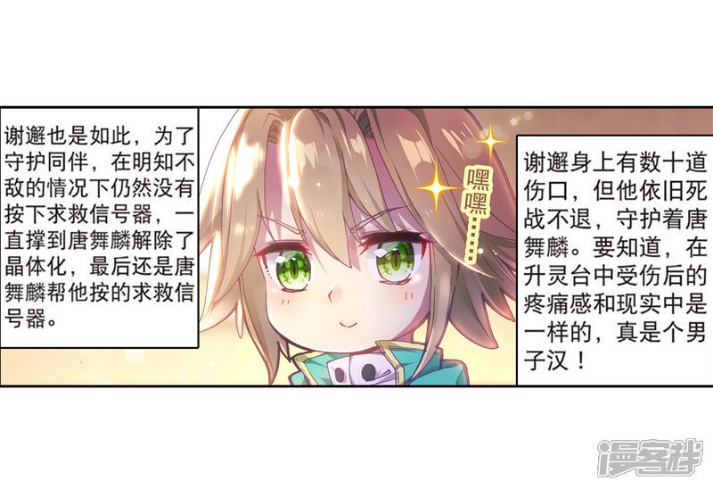 第106话伙伴2-斗罗大陆3龙王传说-穆逢春 唐家三少（第8张）