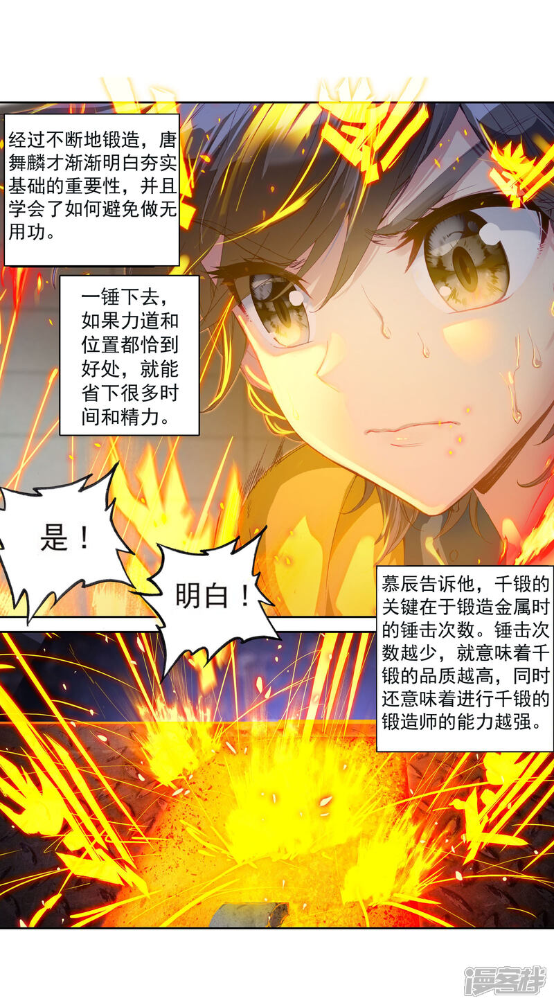 第109话出发！暴动期的升灵台1-斗罗大陆3龙王传说-穆逢春 唐家三少（第6张）