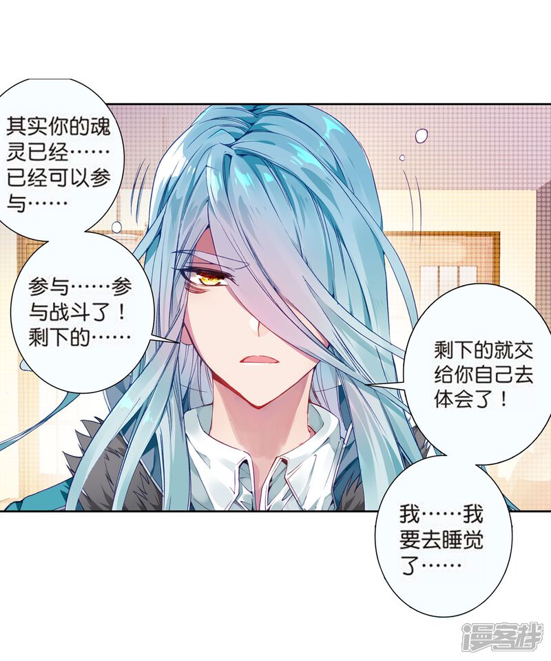 第107话魂灵进化1-斗罗大陆3龙王传说-穆逢春 唐家三少（第10张）