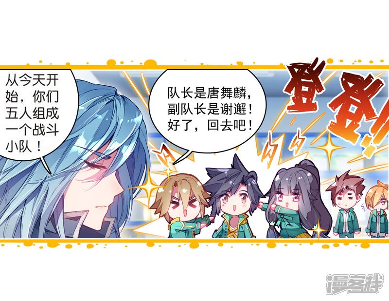 第106话伙伴2-斗罗大陆3龙王传说-穆逢春 唐家三少（第9张）