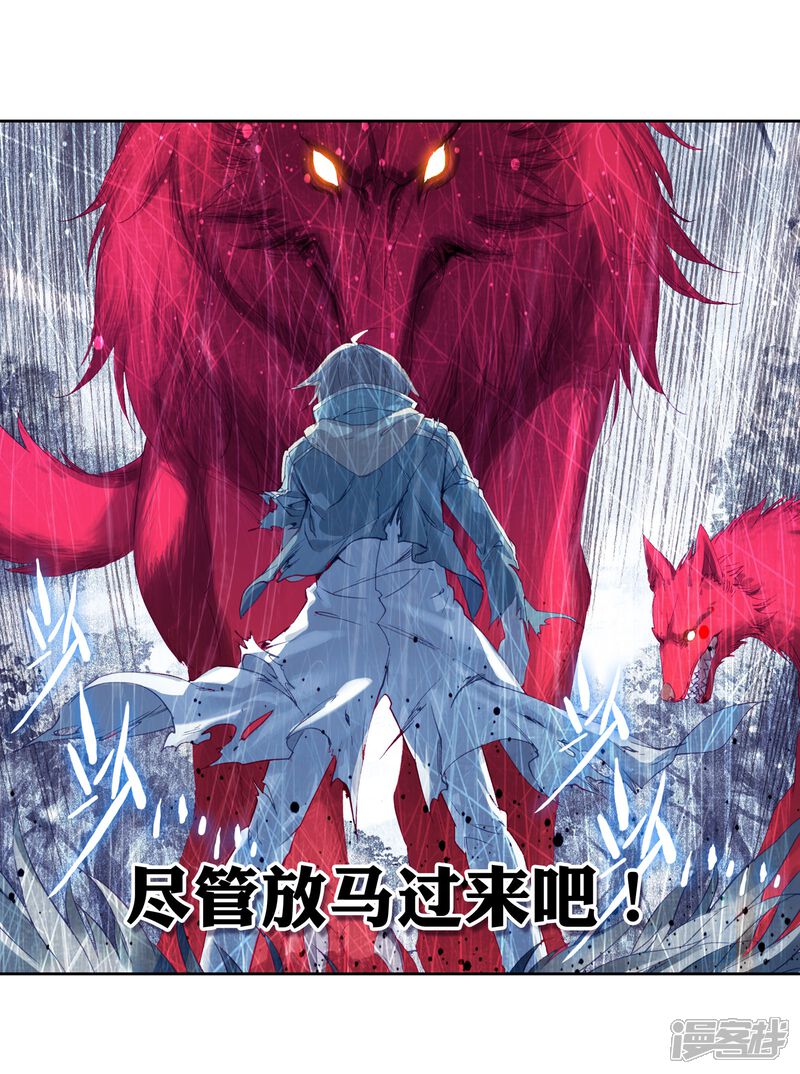 第105话伙伴1-斗罗大陆3龙王传说-穆逢春 唐家三少（第7张）