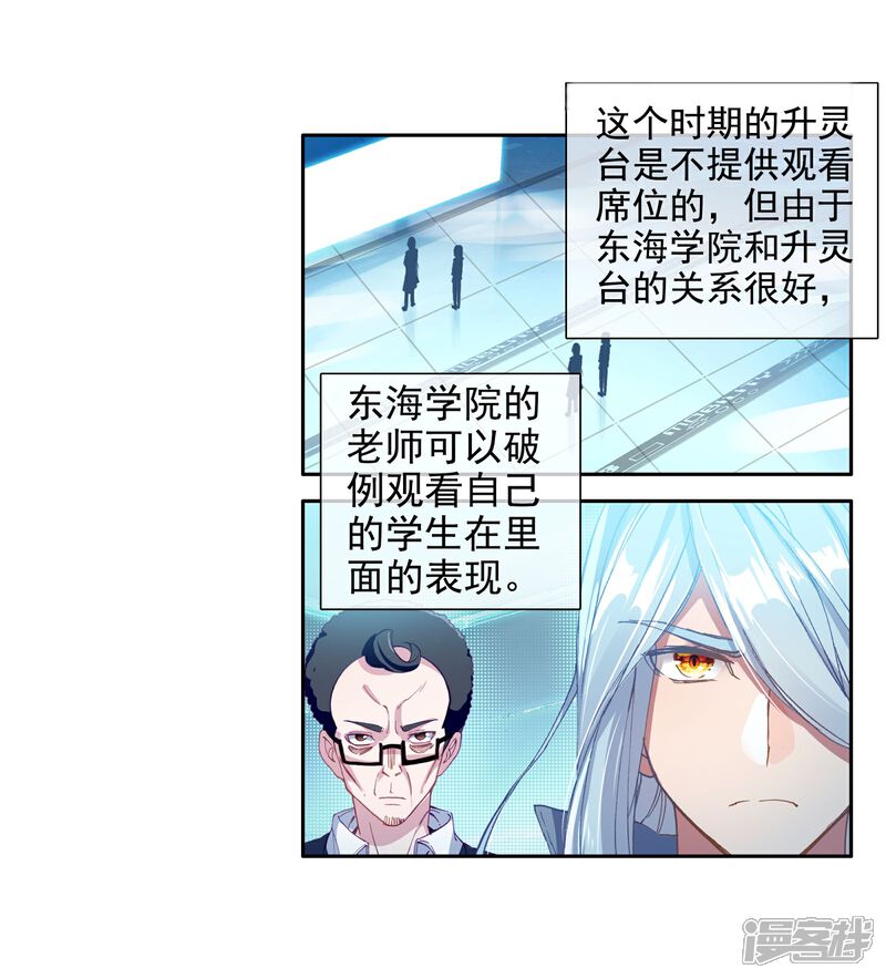 第111话偶遇师姐1-斗罗大陆3龙王传说-穆逢春 唐家三少（第5张）