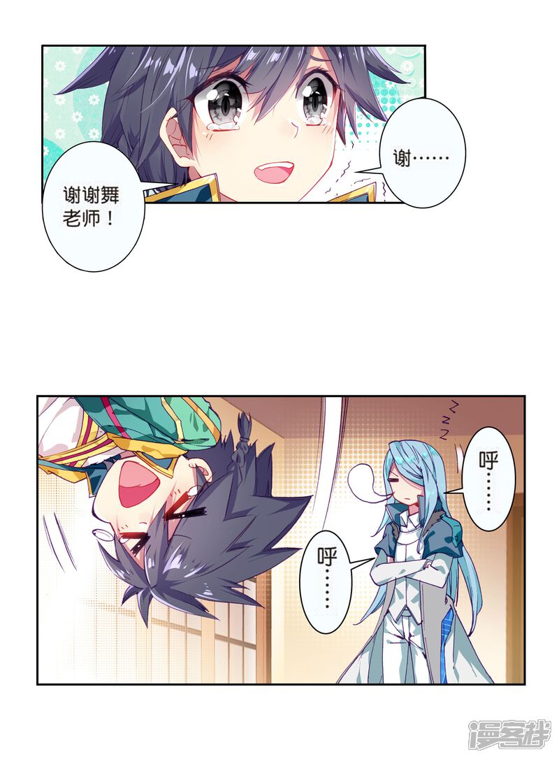 第107话魂灵进化1-斗罗大陆3龙王传说-穆逢春 唐家三少（第11张）