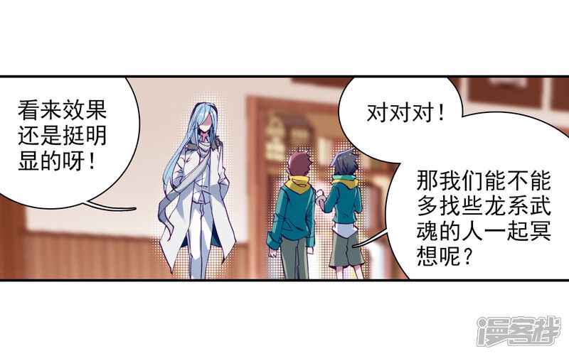 第97话升灵台1-斗罗大陆3龙王传说-穆逢春 唐家三少（第11张）