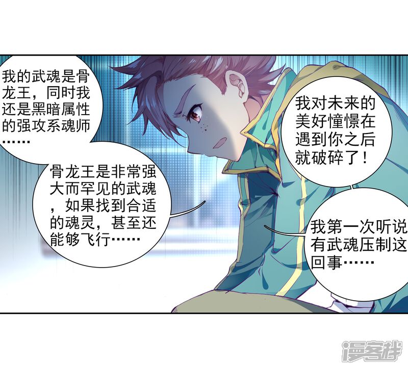 第96话学姐们2-斗罗大陆3龙王传说-穆逢春 唐家三少（第7张）