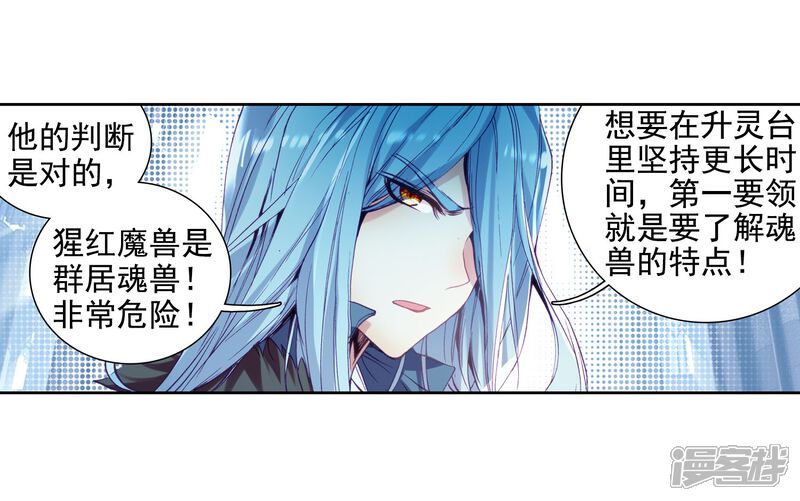 第100话危机四伏2-斗罗大陆3龙王传说-穆逢春 唐家三少（第8张）