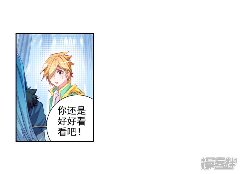 第100话危机四伏2-斗罗大陆3龙王传说-穆逢春 唐家三少（第9张）