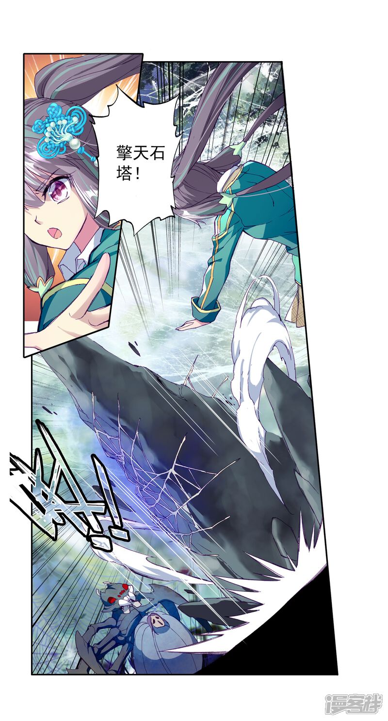 第114话团队配合战人面魔蛛2-斗罗大陆3龙王传说-穆逢春 唐家三少（第7张）