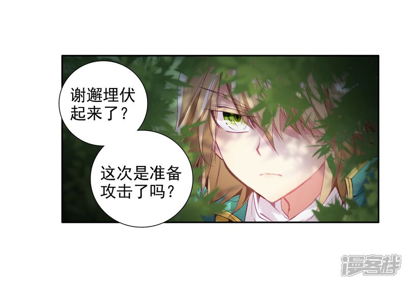 第100话危机四伏2-斗罗大陆3龙王传说-穆逢春 唐家三少（第10张）