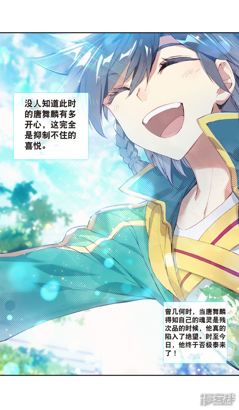 第107话魂灵进化1-斗罗大陆3龙王传说-穆逢春 唐家三少（第13张）