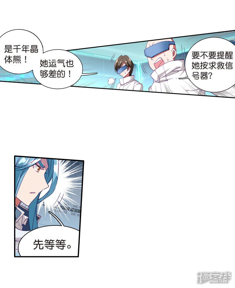 第101话百年魔蛛和千年神兽1-斗罗大陆3龙王传说-穆逢春 唐家三少（第11张）