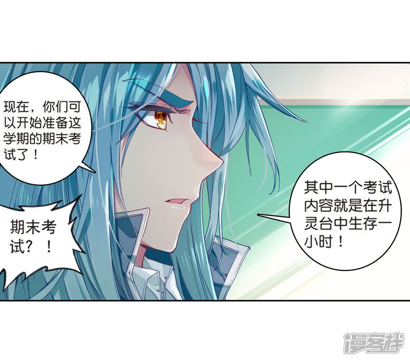 第109话出发！暴动期的升灵台1-斗罗大陆3龙王传说-穆逢春 唐家三少（第11张）