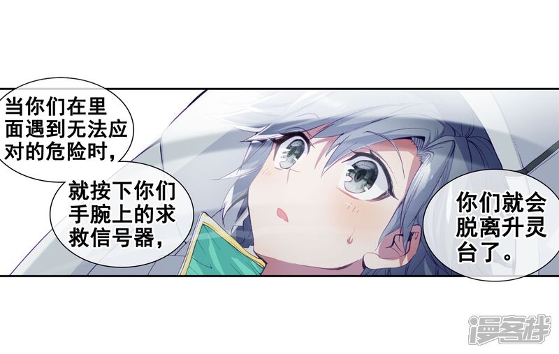 第99话危机四伏1-斗罗大陆3龙王传说-穆逢春 唐家三少（第4张）