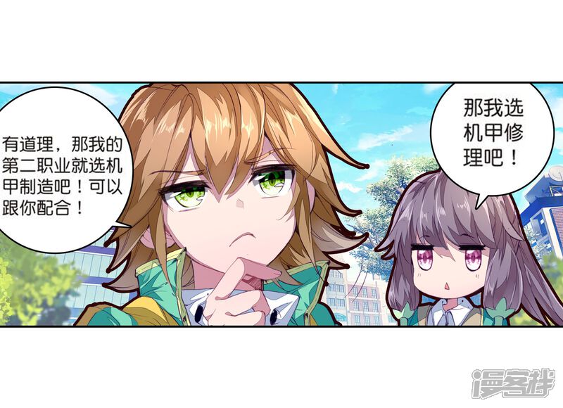 第110话出发！暴动期的升灵台2-斗罗大陆3龙王传说-穆逢春 唐家三少（第10张）