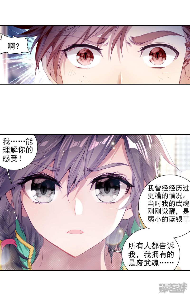 第96话学姐们2-斗罗大陆3龙王传说-穆逢春 唐家三少（第10张）