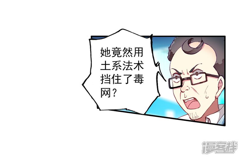 第114话团队配合战人面魔蛛2-斗罗大陆3龙王传说-穆逢春 唐家三少（第8张）