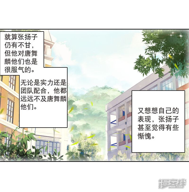 第106话伙伴2-斗罗大陆3龙王传说-穆逢春 唐家三少（第11张）