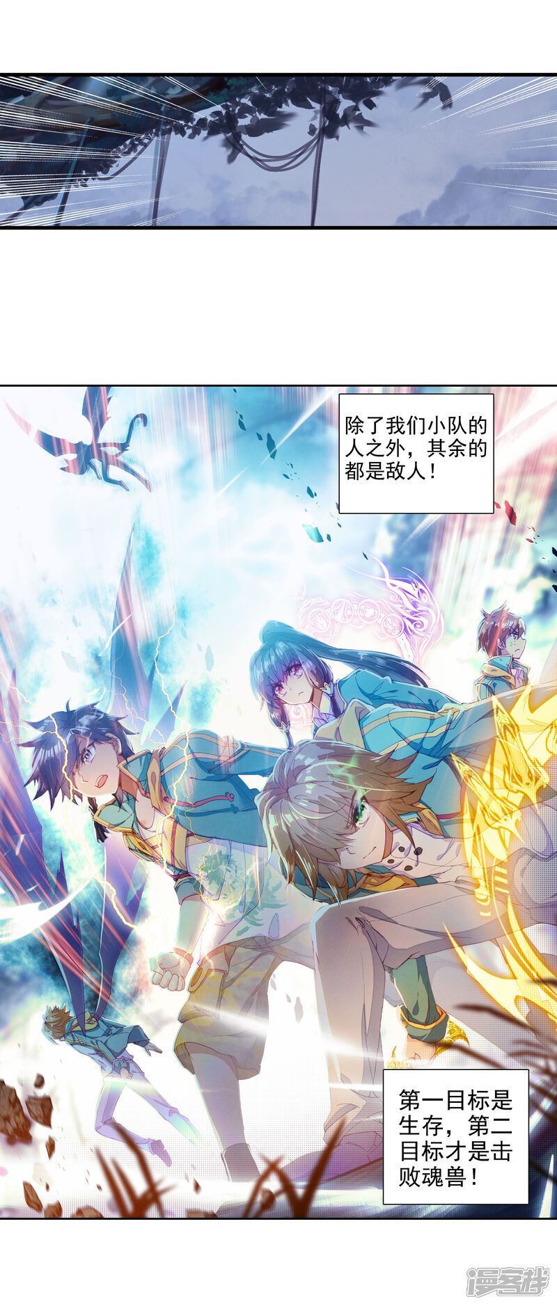 第111话偶遇师姐1-斗罗大陆3龙王传说-穆逢春 唐家三少（第6张）