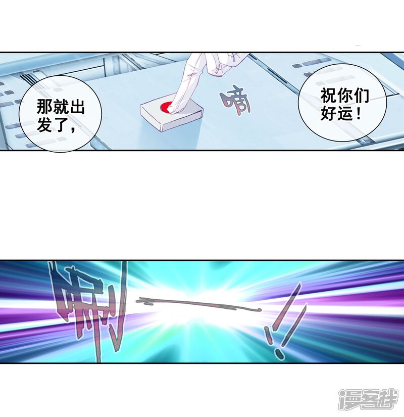 第99话危机四伏1-斗罗大陆3龙王传说-穆逢春 唐家三少（第5张）
