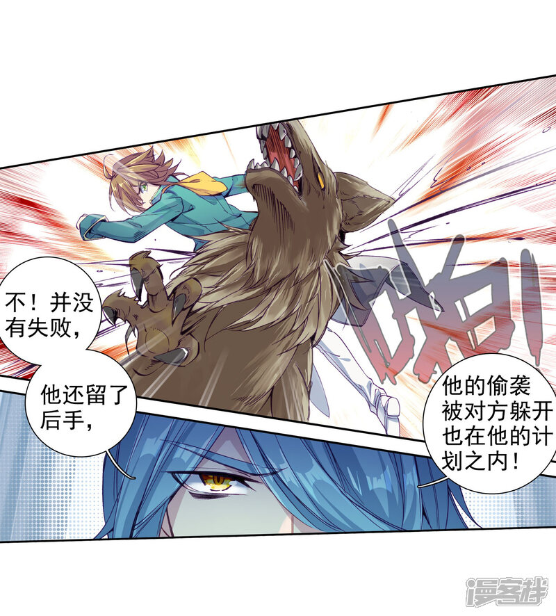 第100话危机四伏2-斗罗大陆3龙王传说-穆逢春 唐家三少（第14张）