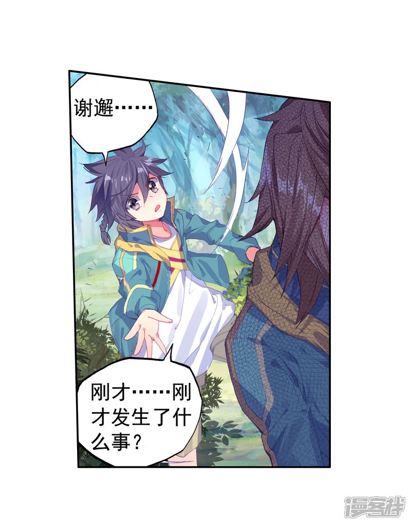 第105话伙伴1-斗罗大陆3龙王传说-穆逢春 唐家三少（第11张）