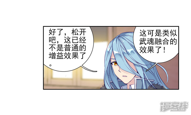 第97话升灵台1-斗罗大陆3龙王传说-穆逢春 唐家三少（第16张）