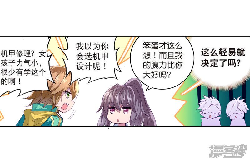 第110话出发！暴动期的升灵台2-斗罗大陆3龙王传说-穆逢春 唐家三少（第11张）