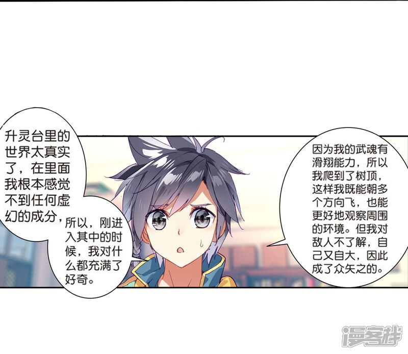 第107话魂灵进化1-斗罗大陆3龙王传说-穆逢春 唐家三少（第15张）