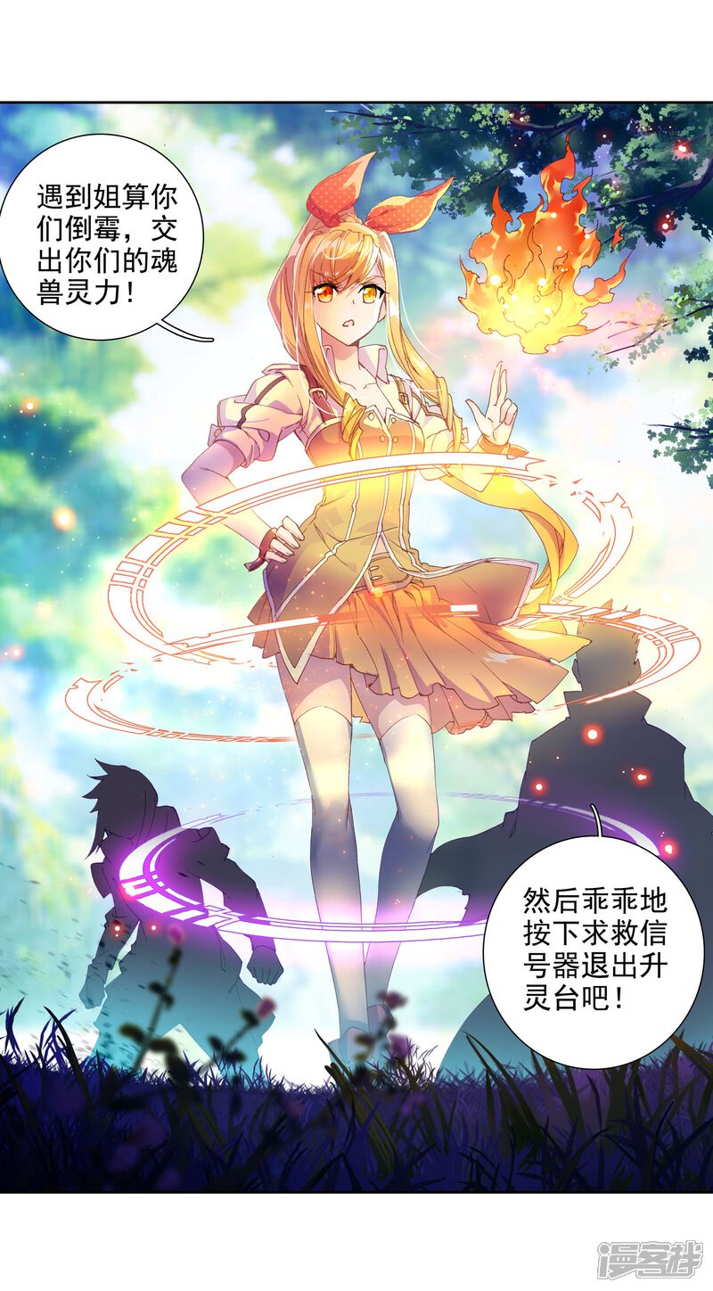 第112话偶遇师姐2-斗罗大陆3龙王传说-穆逢春 唐家三少（第8张）