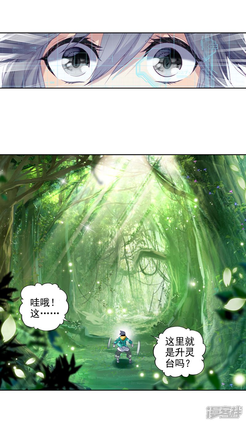 第99话危机四伏1-斗罗大陆3龙王传说-穆逢春 唐家三少（第6张）