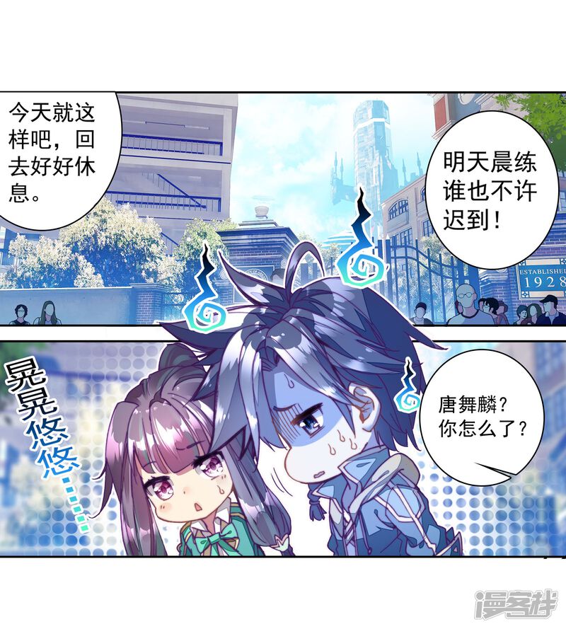 第106话伙伴2-斗罗大陆3龙王传说-穆逢春 唐家三少（第12张）