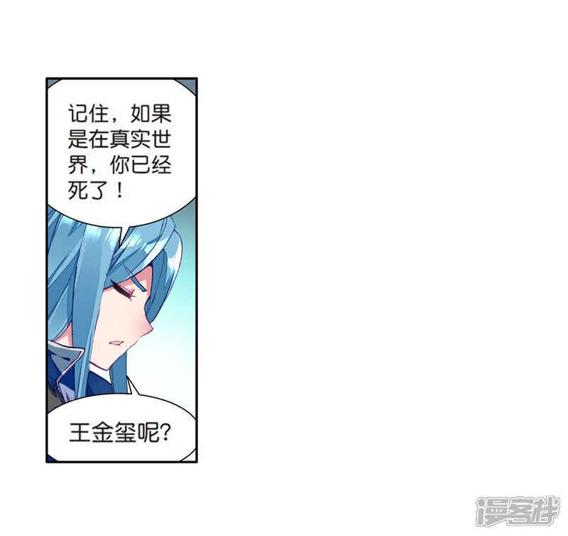 第107话魂灵进化1-斗罗大陆3龙王传说-穆逢春 唐家三少（第16张）