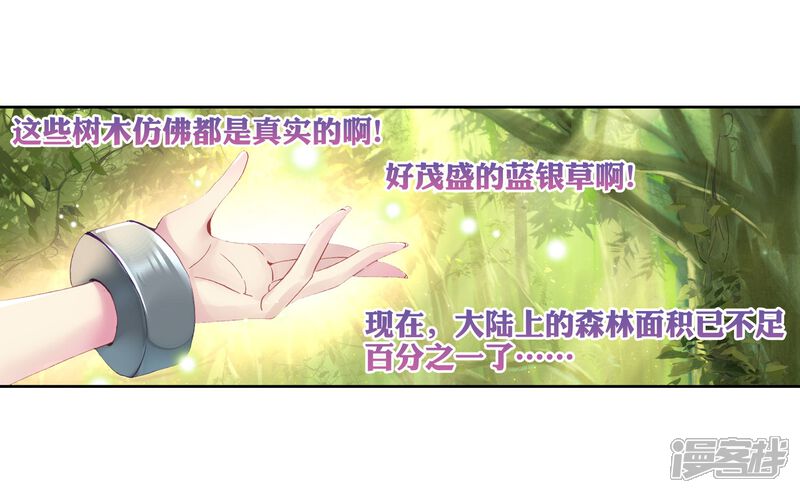 第99话危机四伏1-斗罗大陆3龙王传说-穆逢春 唐家三少（第7张）
