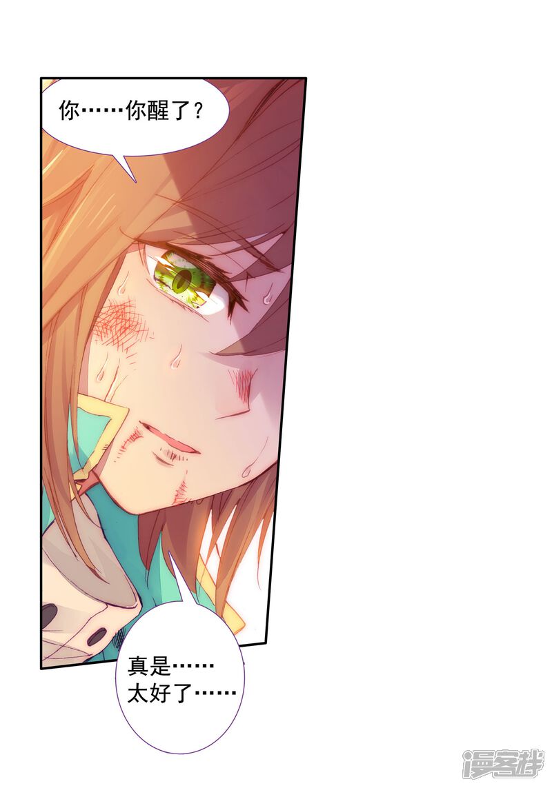 第105话伙伴1-斗罗大陆3龙王传说-穆逢春 唐家三少（第12张）