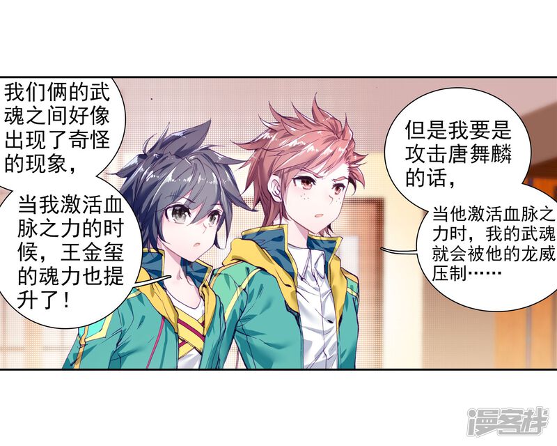 第96话学姐们2-斗罗大陆3龙王传说-穆逢春 唐家三少（第14张）