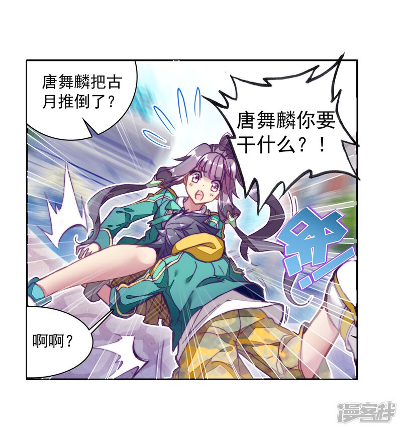 第106话伙伴2-斗罗大陆3龙王传说-穆逢春 唐家三少（第13张）