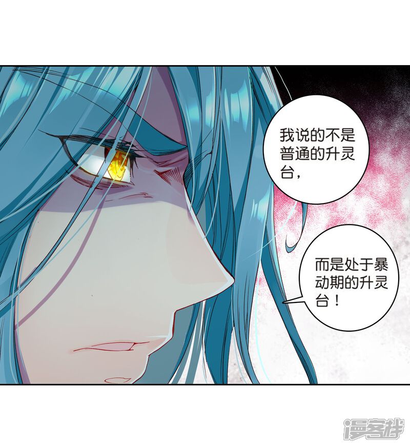第109话出发！暴动期的升灵台1-斗罗大陆3龙王传说-穆逢春 唐家三少（第13张）