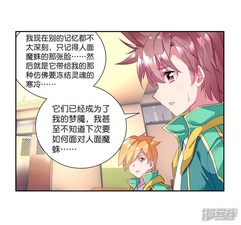 第107话魂灵进化1-斗罗大陆3龙王传说-穆逢春 唐家三少（第17张）