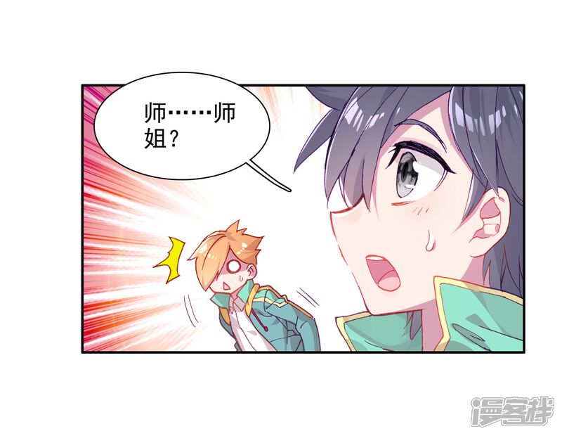 第112话偶遇师姐2-斗罗大陆3龙王传说-穆逢春 唐家三少（第10张）