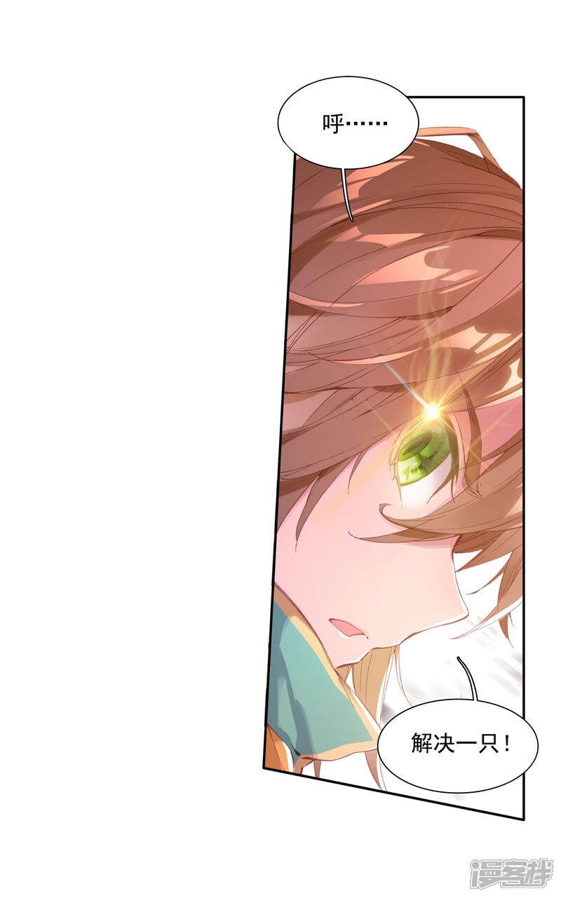 第100话危机四伏2-斗罗大陆3龙王传说-穆逢春 唐家三少（第16张）